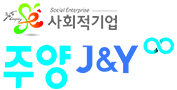 주양 J&Y